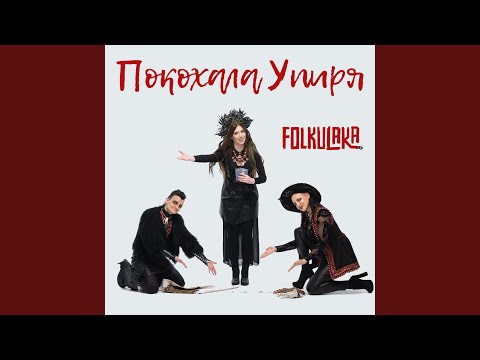 Покохала упиря