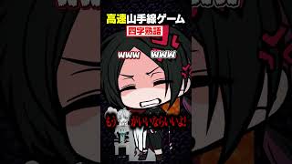 【高速山手線ゲーム😜】「視聴者への言葉」を高速で答えろ！#メメントリ #マイクラ #マインクラフト