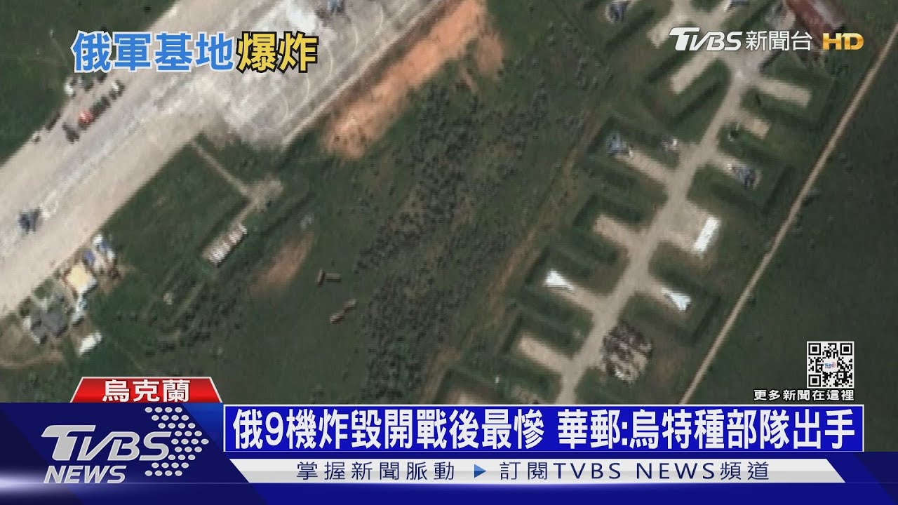 俄基地爆炸9軍機燒毀 CNN:二戰後單日最大折損