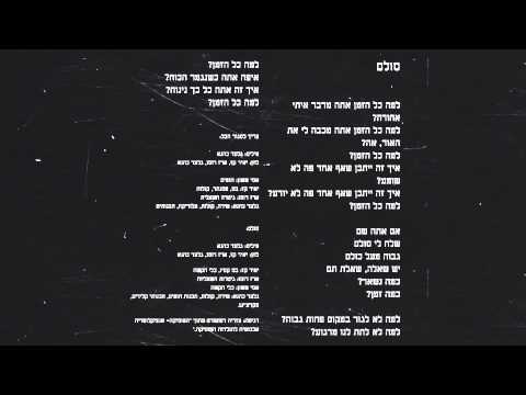 Video thumbnail for Sulam - סולם