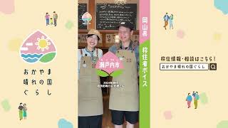 10/18(土)「おかやま晴れの国ぐらしフェア in 東京」開催