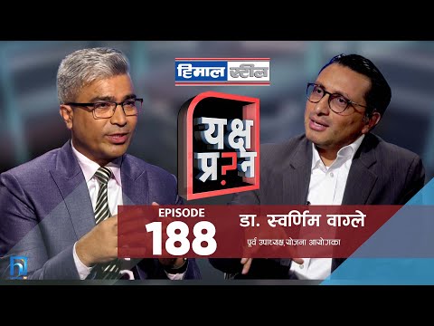 डा. स्वर्णिम वाग्लेलाई यक्ष प्रश्न - स्वर्णिम अवसर छाडेर राजनीतिमा किन?