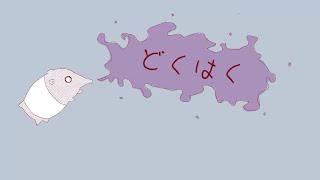 - どくはく-巡音ルカ/やみくろ