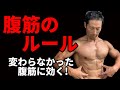 腹筋のルール。全ての腹筋運動のレベルを上げる!腹筋を割るなら!引き締めたいなら!