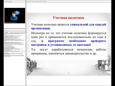 Критические ошибки в применении 1С Бухгалтерия 8 ред 3 0