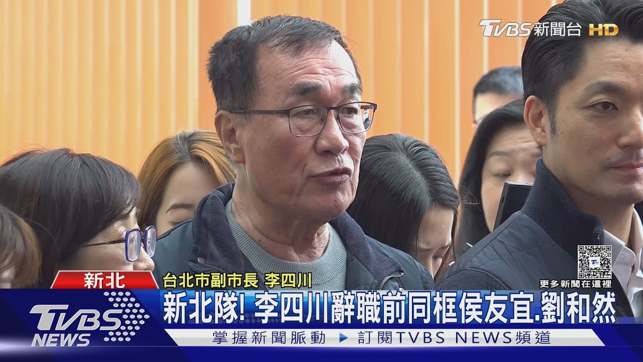 影音/李四川回娘家! 與侯友宜同框公托活動 蔣萬安曝「革命情感」