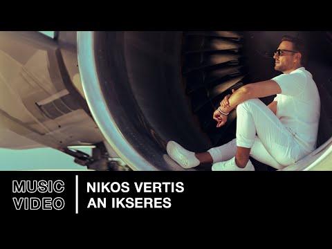 Nikos Vertis – An Ikseres | Official Music Video (4K)