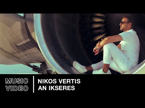 Video thumbnail for Αν Ήξερες (An Ikseres)