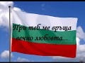 Росица Кирилова-Моя страна ,моя България 