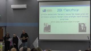 דברי ברכה לגב' אילנה I יום הרליץ 2024 - ארכיונאות ובתי ספר חקלאיים בארץ ישראל