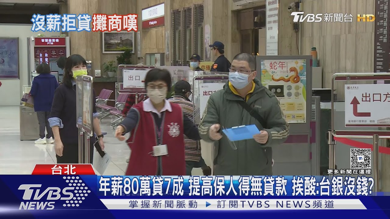 台銀房貸嚴...百萬年薪換工作 代銷:沒薪就打槍