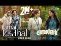 Ilamai Kadhal Video Song Neymar Mathew Thomas Naslen Shaan Rahman Sudhi Maddison