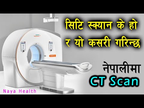 What is CT Scan Test in Nepali | सिटी scan के हो र यो किन गरिन्छ | By Naya Health