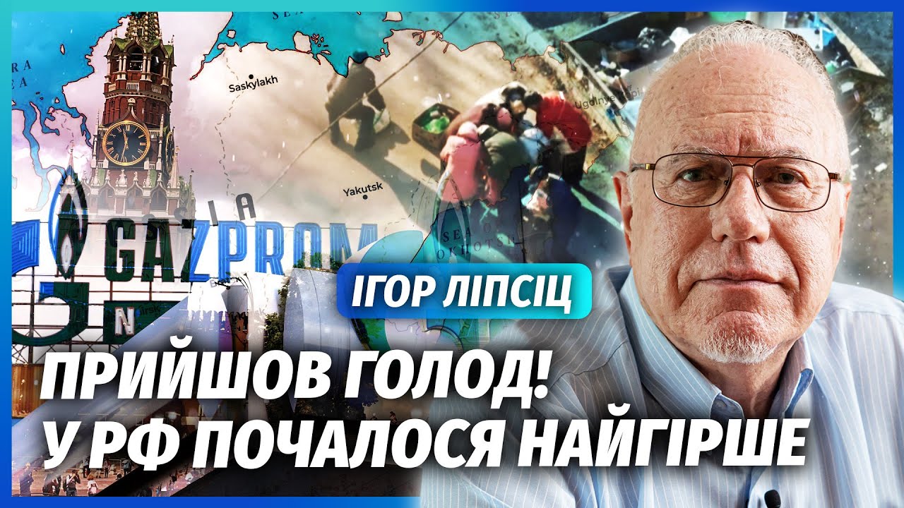 🔴ЛІПСІЦ: РОСІЯ БАНКРУТ: ЦЕ КІНЕЦЬ ВІЙНИ! У регіонах повстання. Грошей на арм?