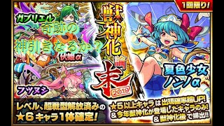 【モンスト】2019年ありがとうございます獣神化論ガチャで奇跡の神引きを信じて今年の締め括り