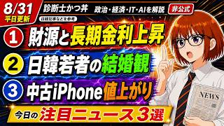 高市さん財源懸念で金利↑？。結婚願望あり？なし？ヒントはDRAM【日経解説】
