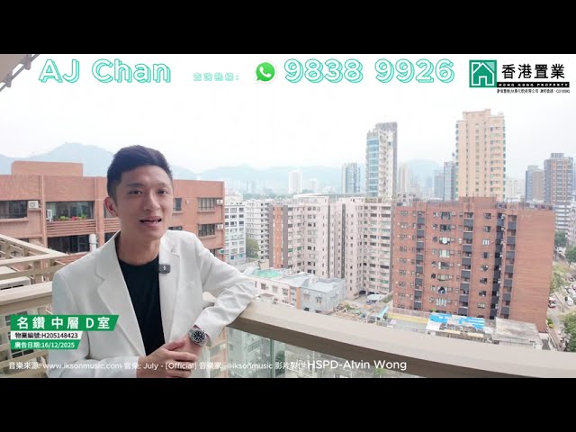 【Aj「置」筍推介】名鑽中層D室