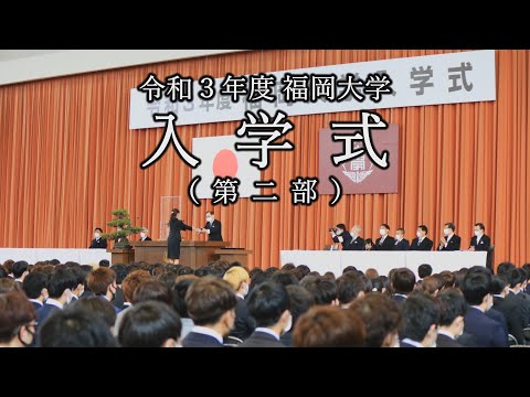 看護学科 令和3年度入学式（第二部）