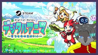 【VTuber】夏のホラゲー祭り会場で～～～～す！！！2/5【デジタルアニマ～電子生命体育成キット～】