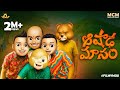 FilmyMoji Middle Class Madhu Aashada Masam Special Hilarious Telugu Comedy MCM 2025