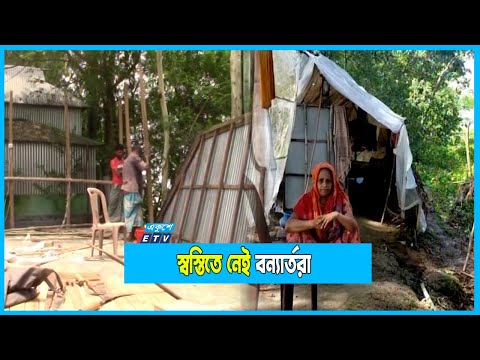 যমুনার ভয়াবহ ভাঙনে সিরাজগঞ্জে দেবে যাচ্ছে ঘরবাড়ি