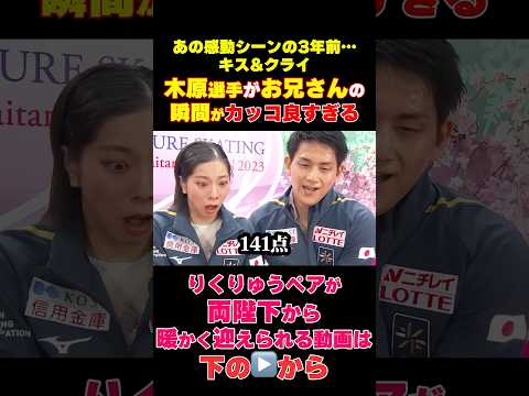 ㊗️160万再生【イケメン】「普段はお兄さん」が本当にお兄さんすぎる【りくりゅうペア】#りくりゅう