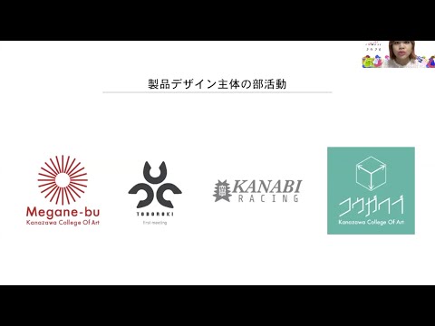 製品デザイン：製品デザイン部活動紹介