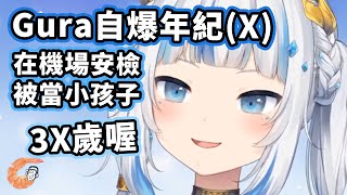 [Vtub] 鯊鯊到底長的多像小朋友？