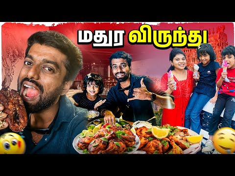 VIRAL மீன் MEALS - மதுரை | DAN JR VLOGS