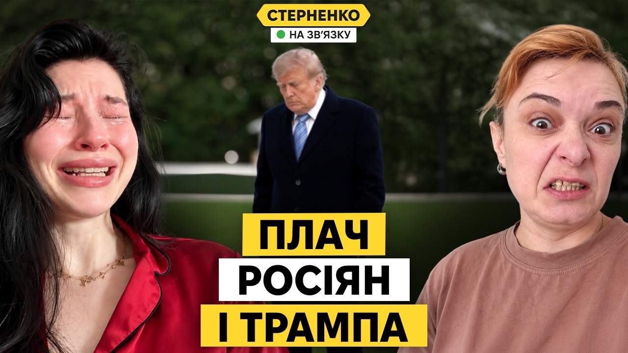Росіяни плачуть і просять миру після атаки на Петербург. Трамп насправді тис