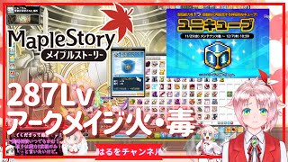 【メイプルストーリー】ジェネシス武器をユニキューブ！【火毒287】