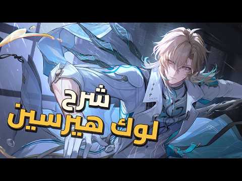Luuk Herssen Wuthering Waves guide video thumbnail