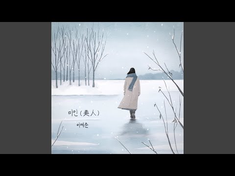 Beautiful Woman (미인(美人))