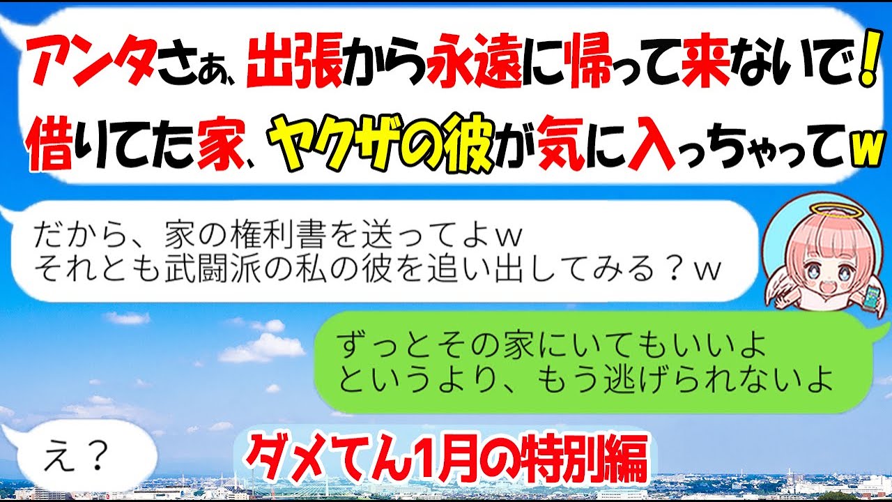 【LINE☆特別編】元夫を奪った元同級生から再び略奪連絡「アンタの旦那、資産3億もあるのね！また奪っちゃおｗ」→汚女に衝撃の事実を伝えた時の反応がｗ【スカッとする話】