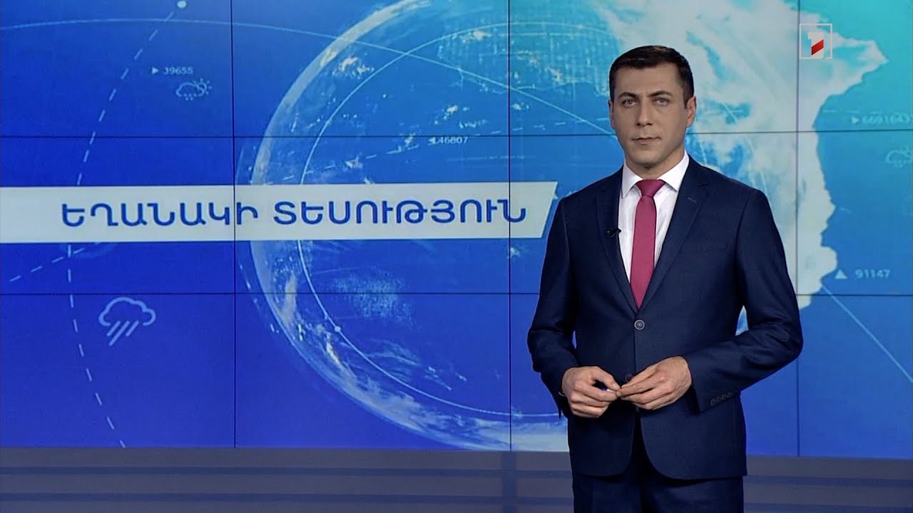 Ապրիլի 16-ի եղանակային կանխատեսումները