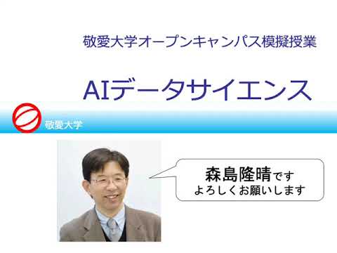 副専攻「AIデータサイエンス 」って何？
