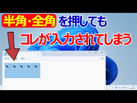 この機能が有効になっている場合、Windows はすべてのキーストロークを監視します