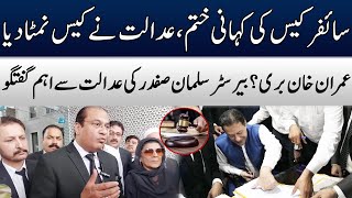 BIG DAY For Imran Khan | Court Announced Verdict On Cipher Case | Salman Safdar's Media Talk | TE2W