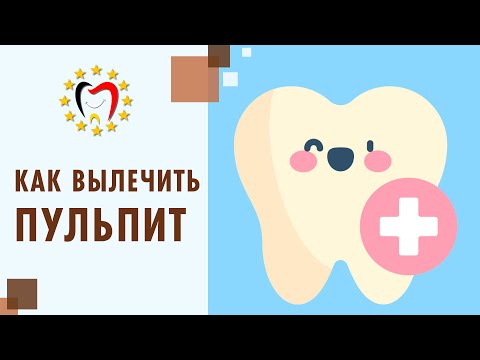 Признаки и лечение пульпита зуба, удаление нерва, пломбирование каналов. 🦷 Пульпит лечение. 12+