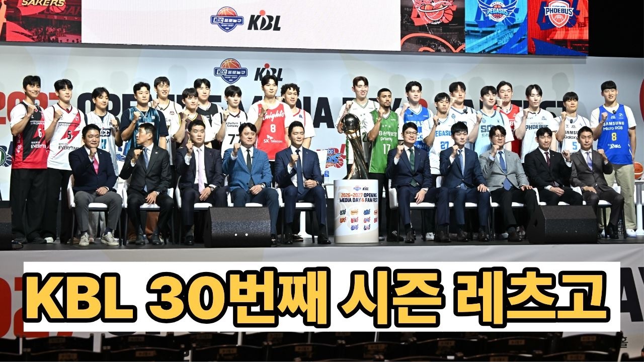 [크블인생] 내가 우승할 상인가: 26-27 KBL 개막 특집 大예언 쇼