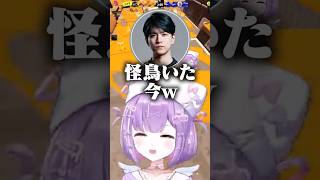 怪鳥になってしまったありさかととりバードに爆笑する紫宮るなwww【ぶいすぽっ！/ 紫宮るな/ありさか/とりバード/Laz】#shorts #切り抜き #ぶいすぽ #vtuber #splatoon3