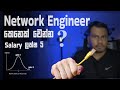 How To Become Network Engineer Sri Lanka