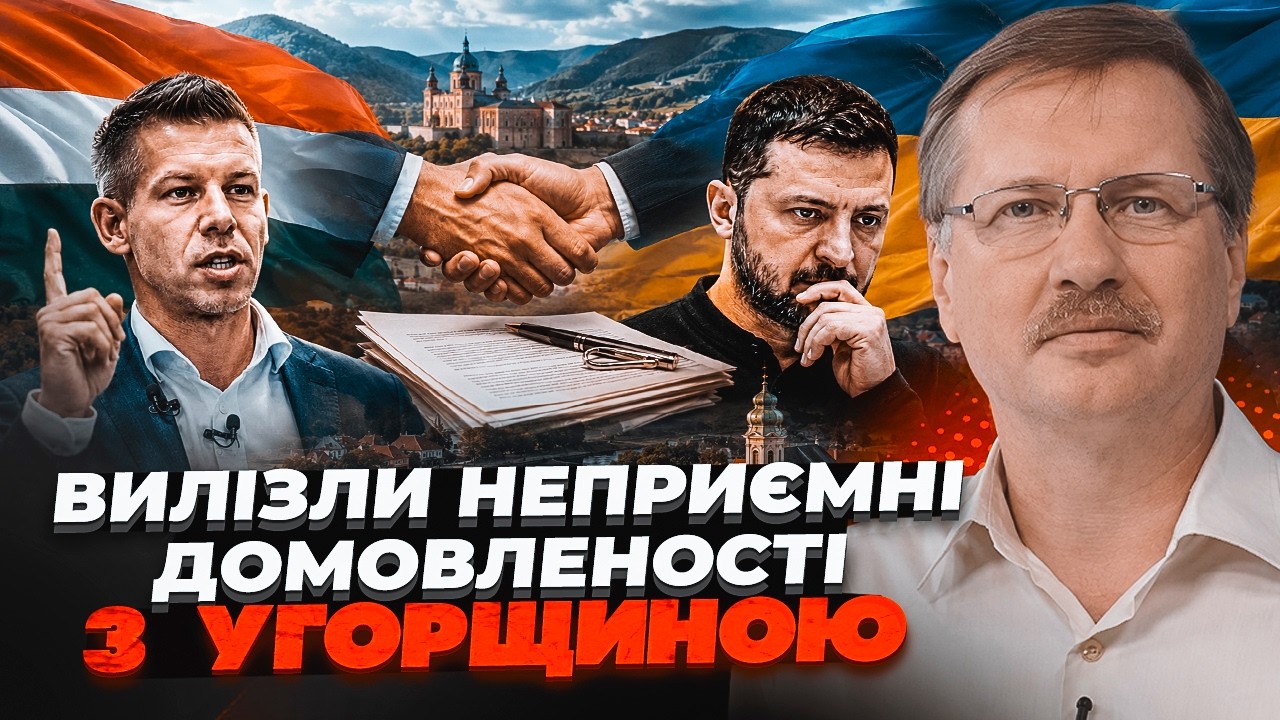 ⚡️ЧОРНОВІЛ: Україна взяла нові зобов'язання перед Угорщиною! Вилізли детал?