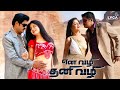 En Vazhi Thani Vazhi Full Movie RK Poonam Kaur Srikanth Deva Shaji Kailas
