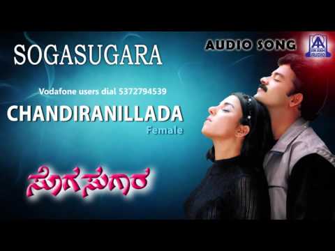 Sogasugara - "Chandira Nillada (Female)" Audio Song I Jayasurya, Nisha I Akash Audio