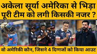 USA VS IND: T20 WOLRD CUP 2026 के पहले मैच में टीम इंडिया ने जीतकर भी फैंस का दिल दुखा दिया