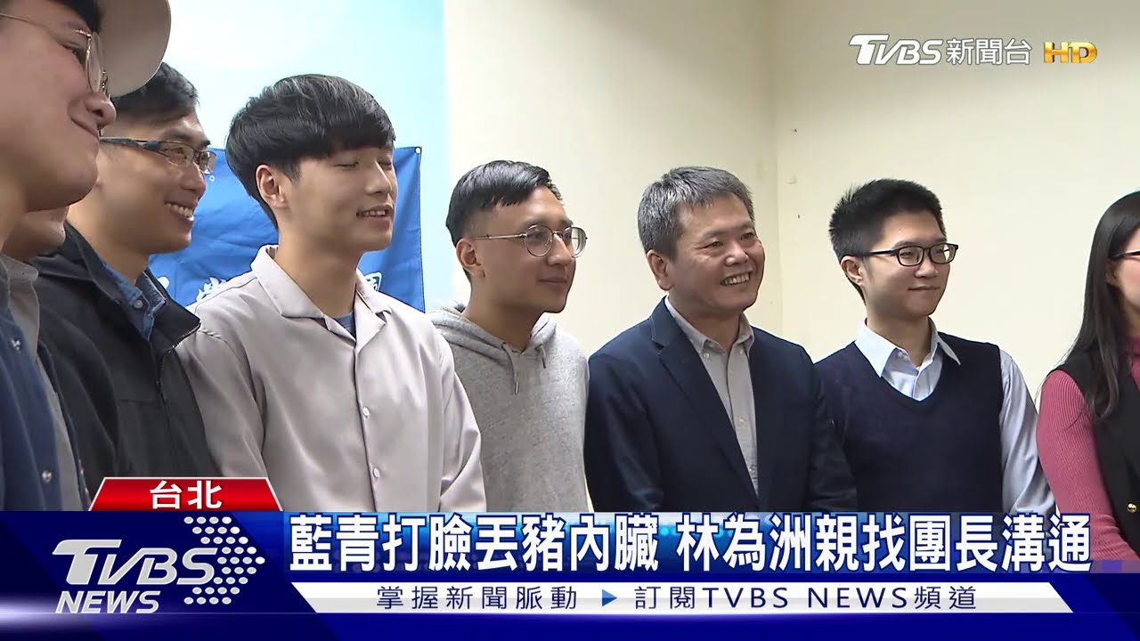 藍青打臉丟豬內臟 林為洲親找團長溝通