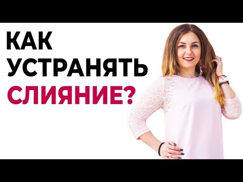 Как устранить слияние с близкими и друзьями?