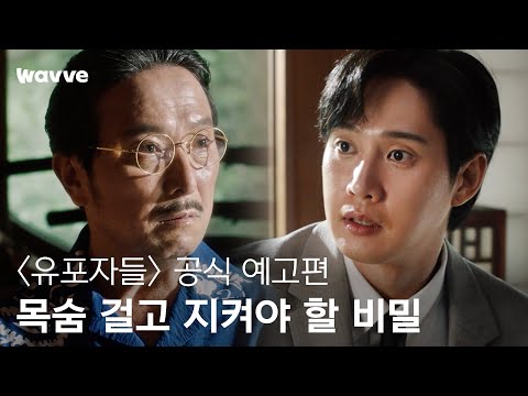 [유포자들] 핸드폰을 잃어버린 그날 밤, 나는 N번째가 되었다│공식 예고편