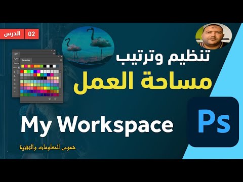 Photoshop | كورس تعلم فوتوشوب للمبتدئين في 30 دقيقة